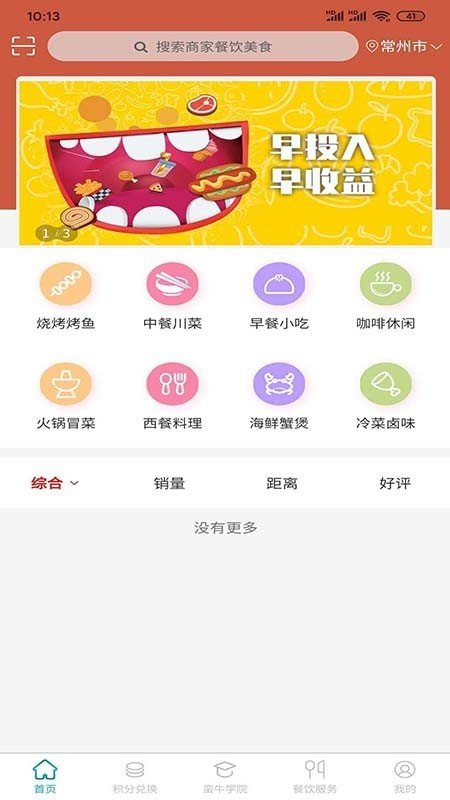 餐饮联盟_截图2