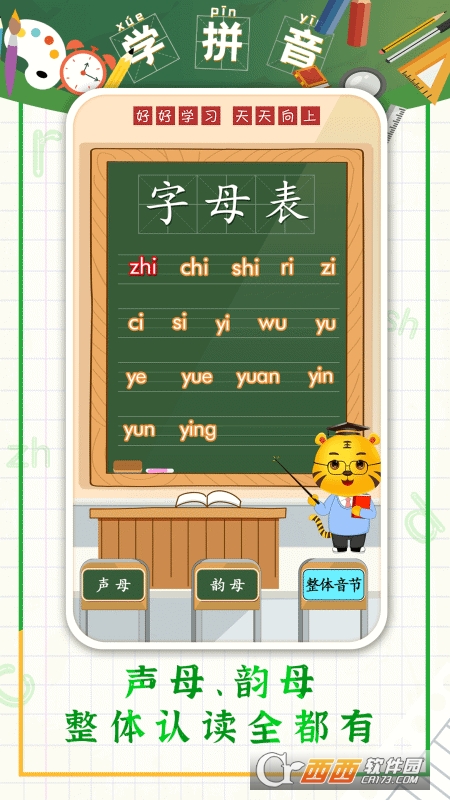 儿童学拼音汉字_截图3