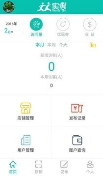 人人实惠商户端_截图2