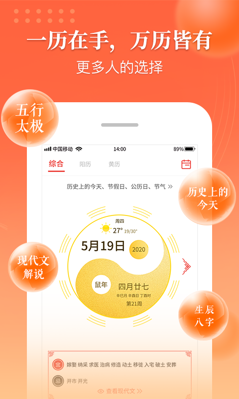 万年历中华传统老黄历_截图2