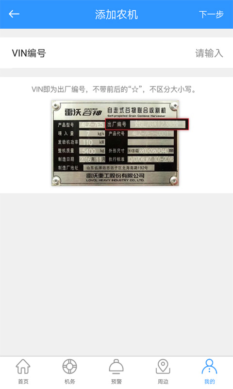 雷沃农机管家