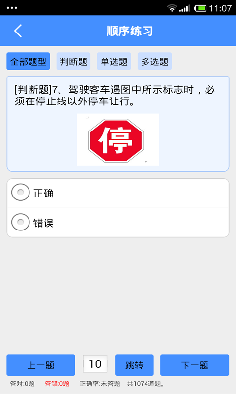 客运从业资格证_截图4