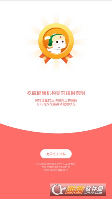 小米健康