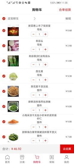 店宝鲜生_截图1