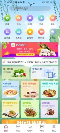 店宝鲜生_截图3