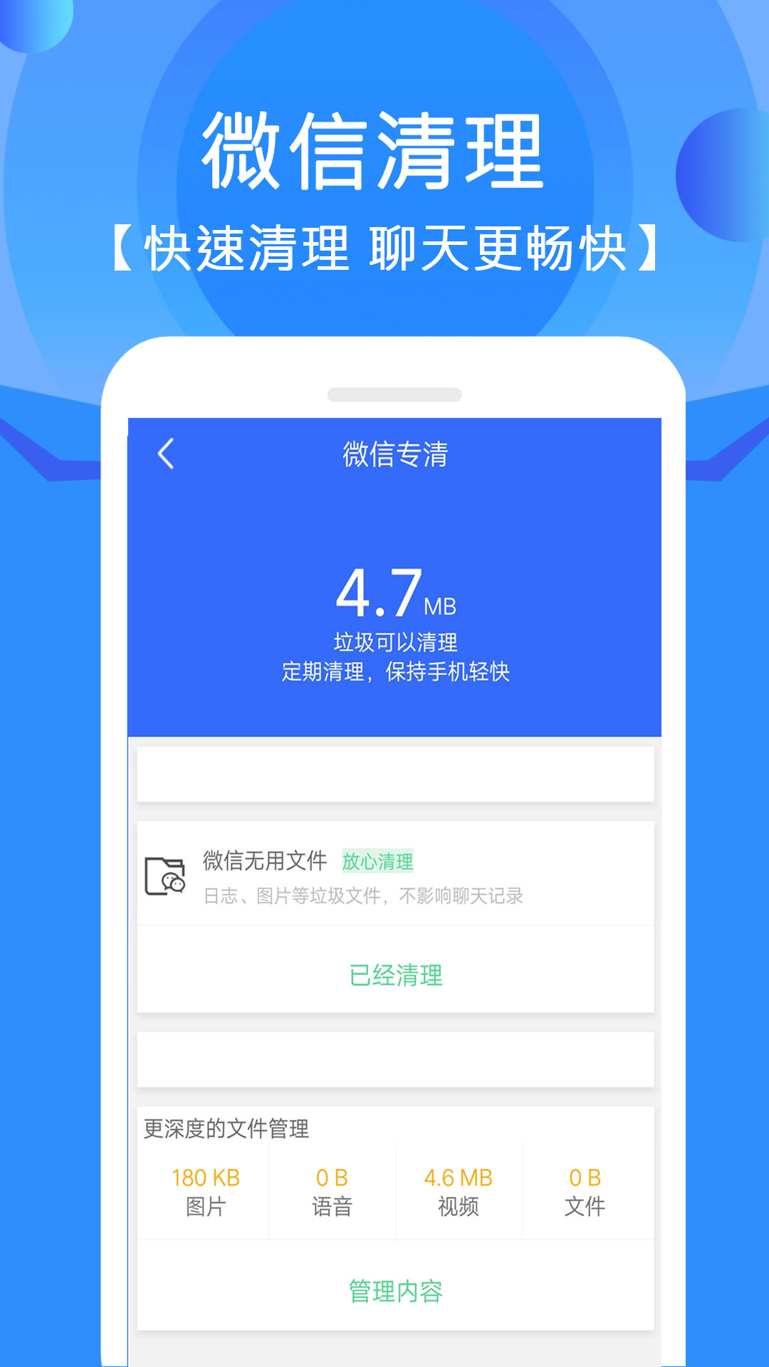 手机管家垃圾清理_截图2