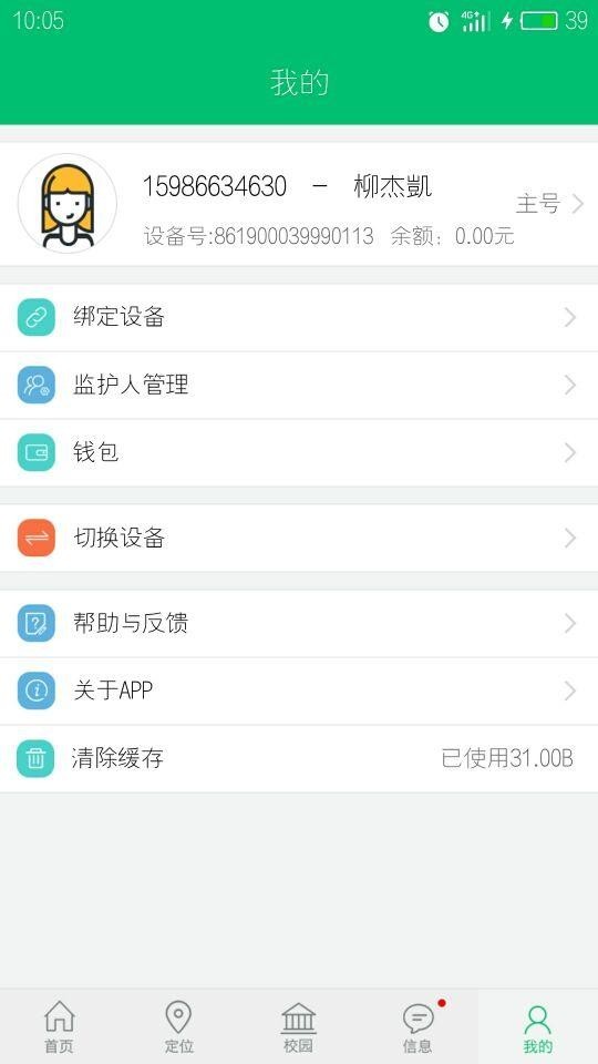 星华家长版_截图1