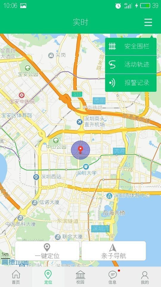 星华家长版_截图3