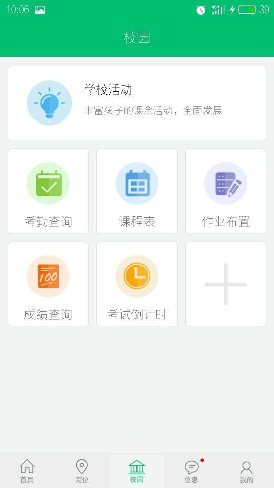 星华家长版_截图2