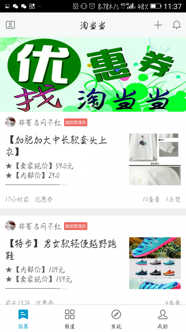 淘当当_截图3