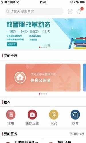 甘肃陇政钉_截图2