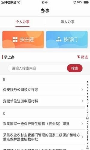 甘肃陇政钉_截图3