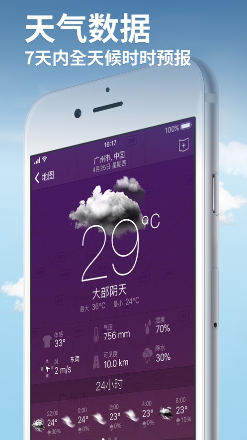 气象雷达_截图3