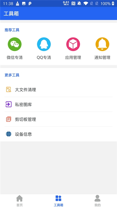 优化清理神器_截图1