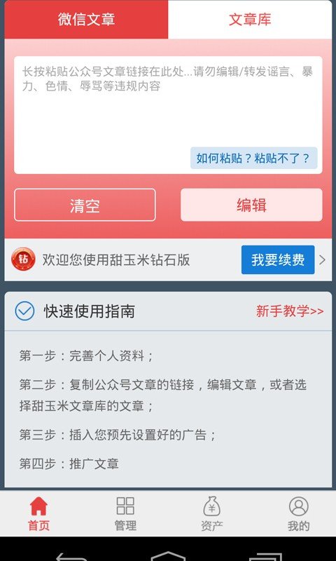 享甜玉米营销助手