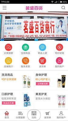 南国茗盛百货
