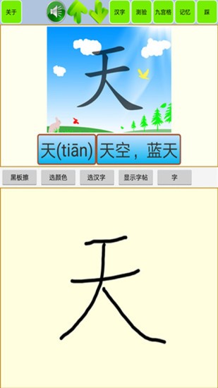 宝宝识字学汉字_截图1