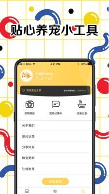 宠物交流翻译器_截图3