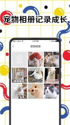 宠物交流翻译器_截图4