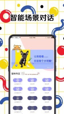 宠物交流翻译器_截图2