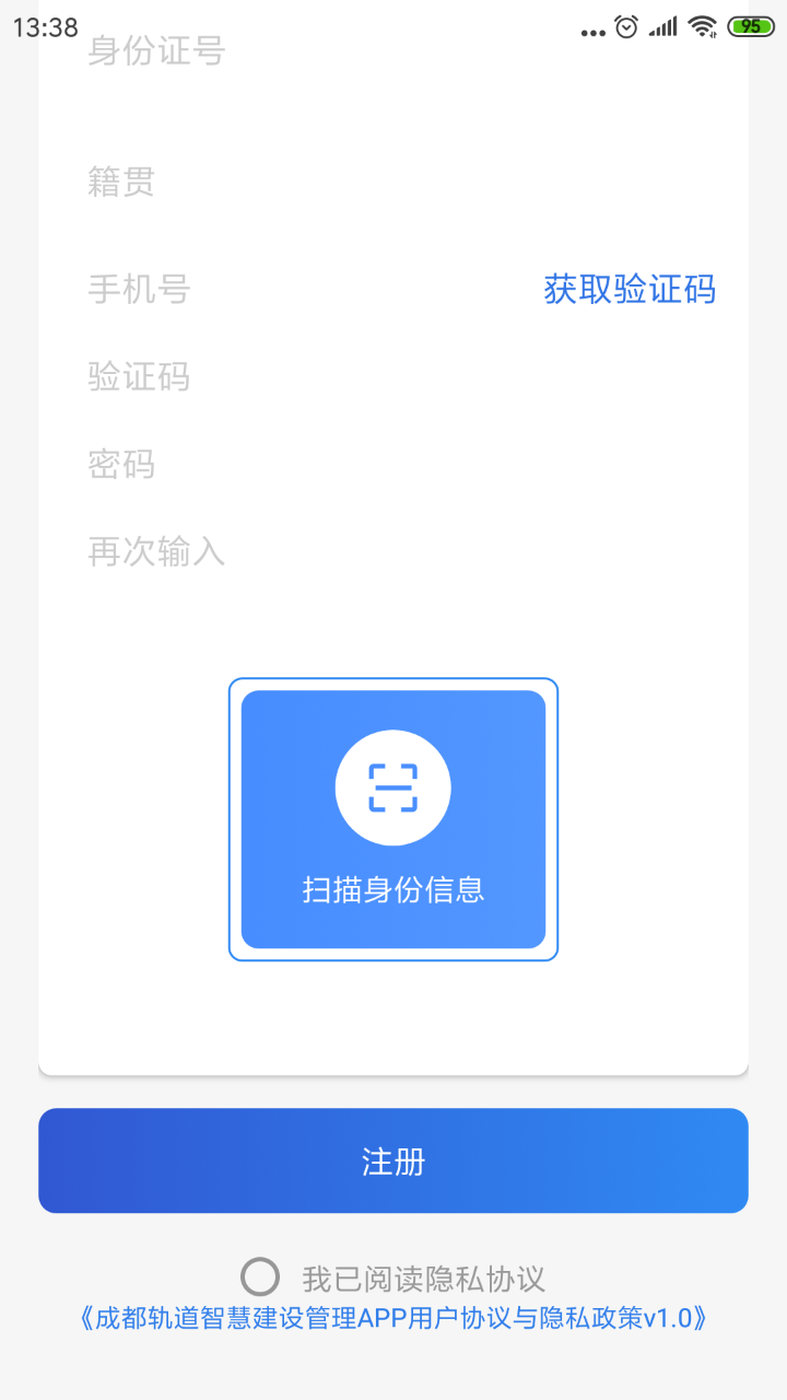 成都轨道智慧建设管理_截图2