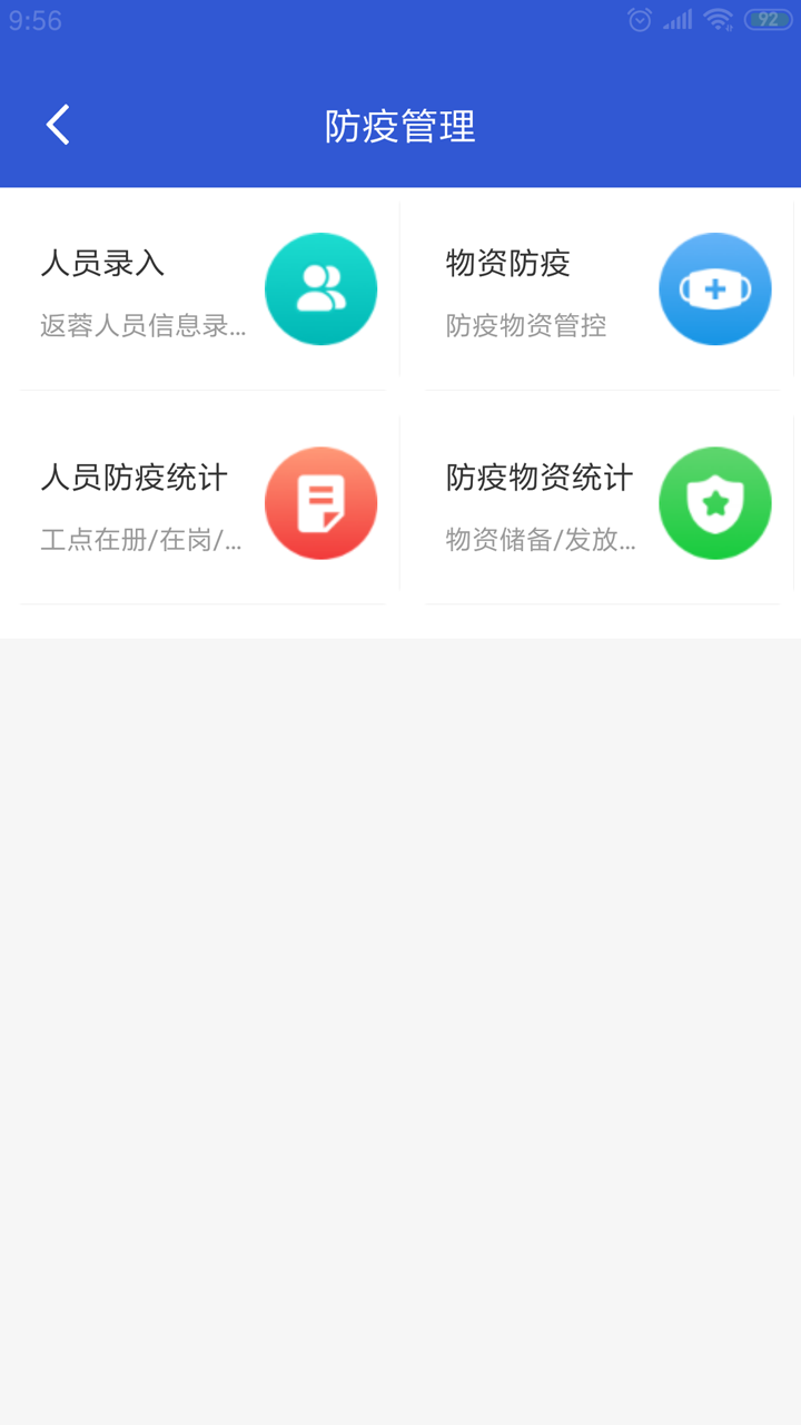 成都轨道智慧建设管理_截图1