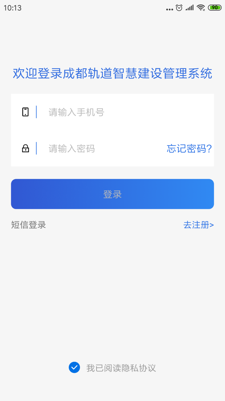 成都轨道智慧建设管理_截图3