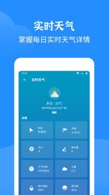 智慧天气_截图3