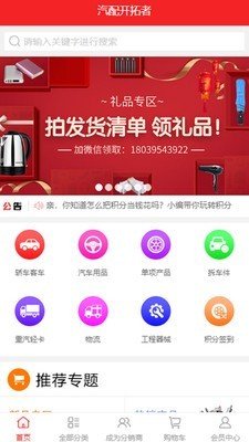 汽配开拓者_截图1