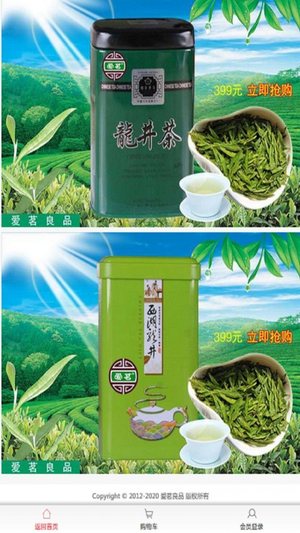 爱茗良品_截图1