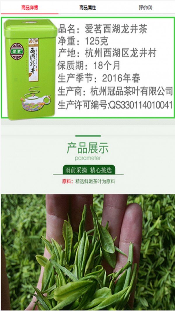 爱茗良品_截图3