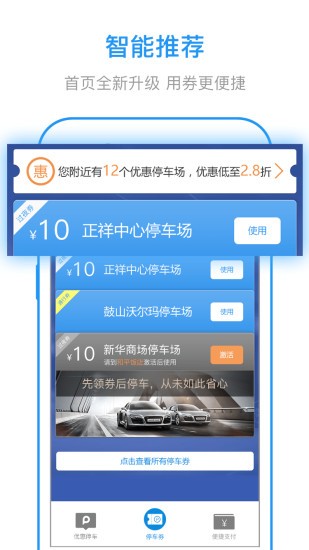 福州停车_截图2