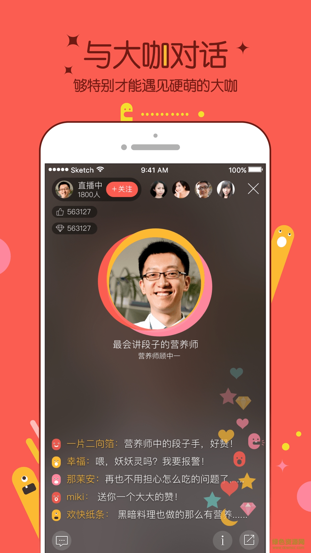 红豆live_截图2