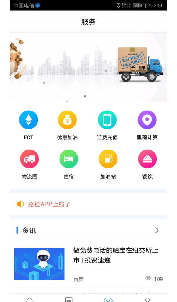 路链_截图3