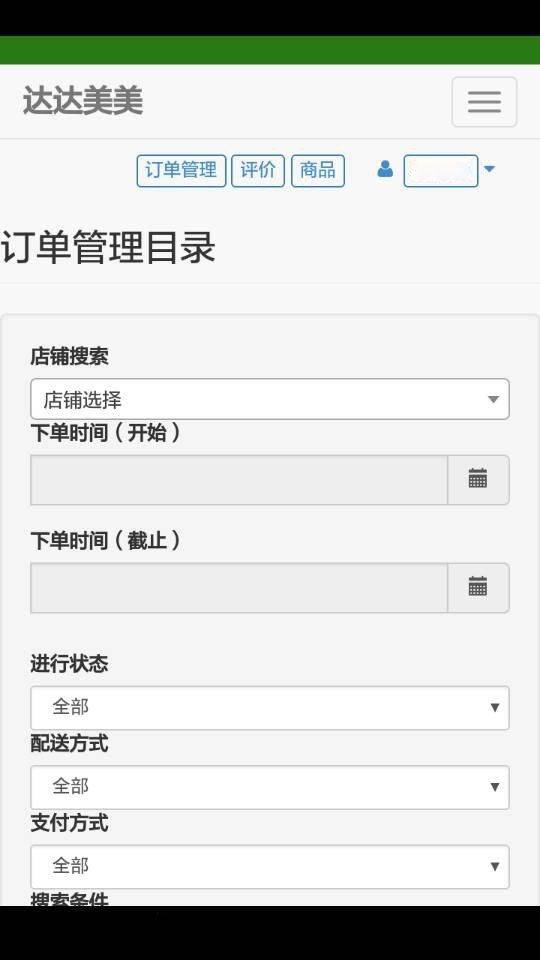 达达美美商家版