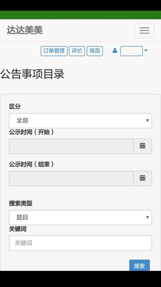 达达美美商家版