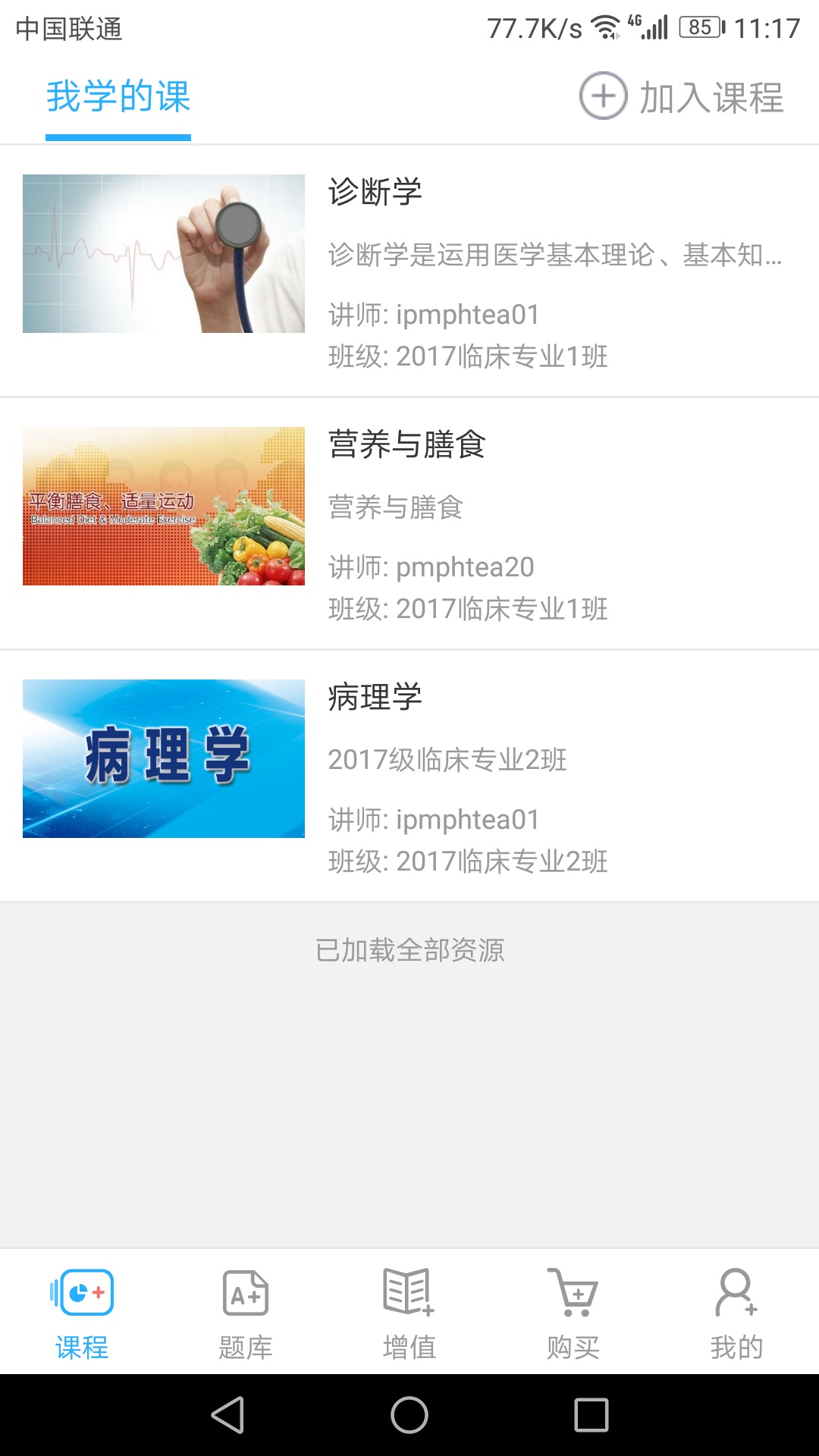 人卫教学助手_截图1