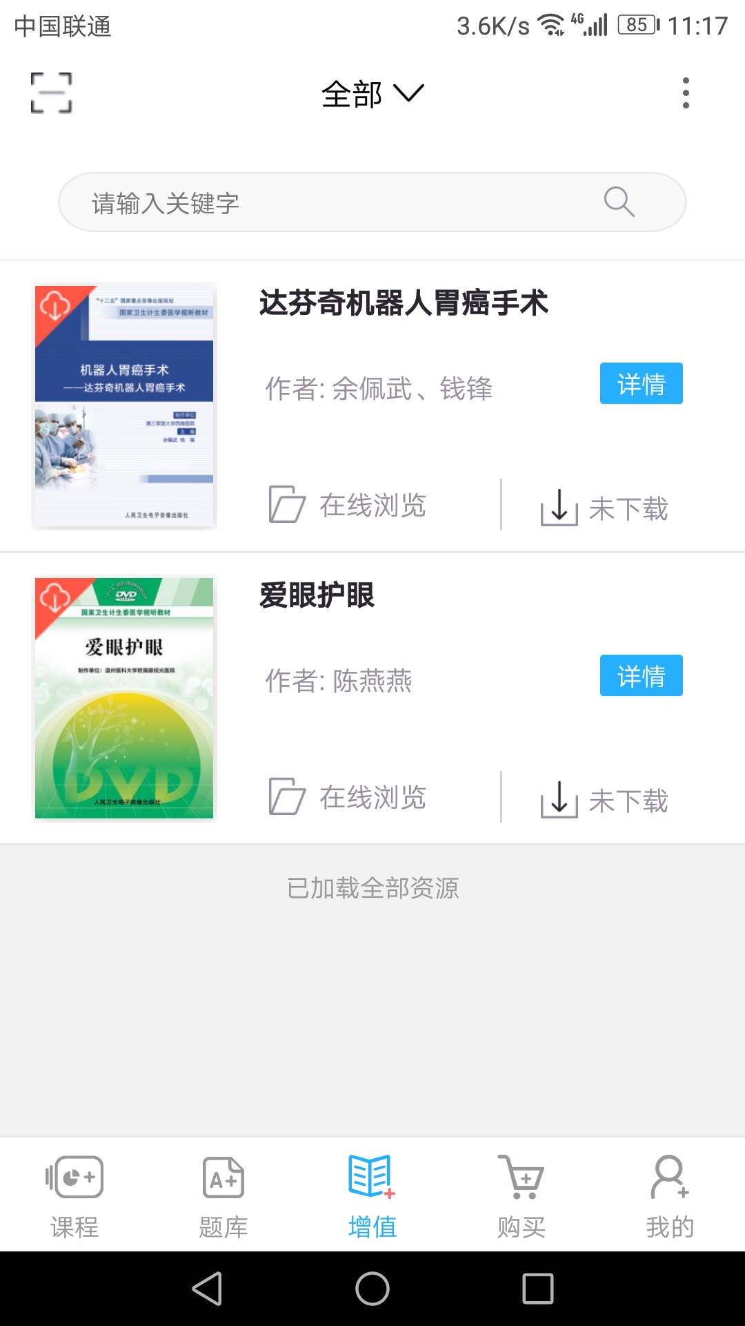 人卫教学助手_截图4