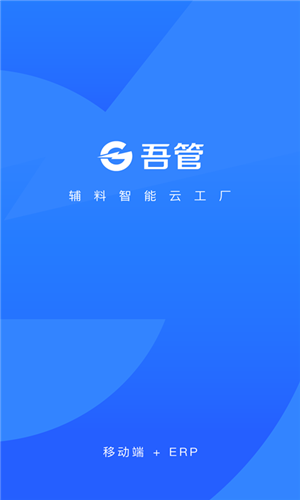 吾管