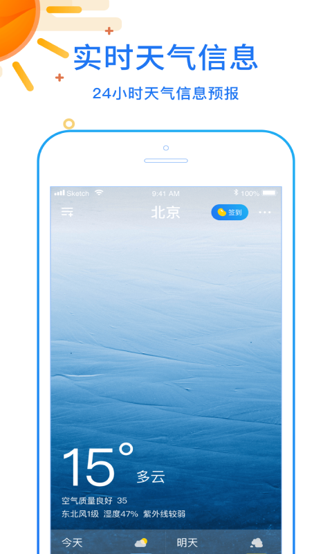 天天看天气_截图2