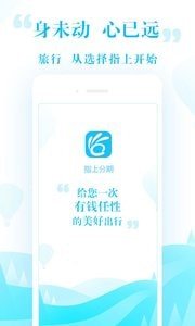指上旅行