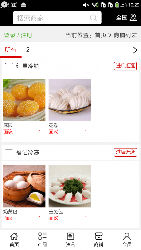 河北速冻食品_截图2