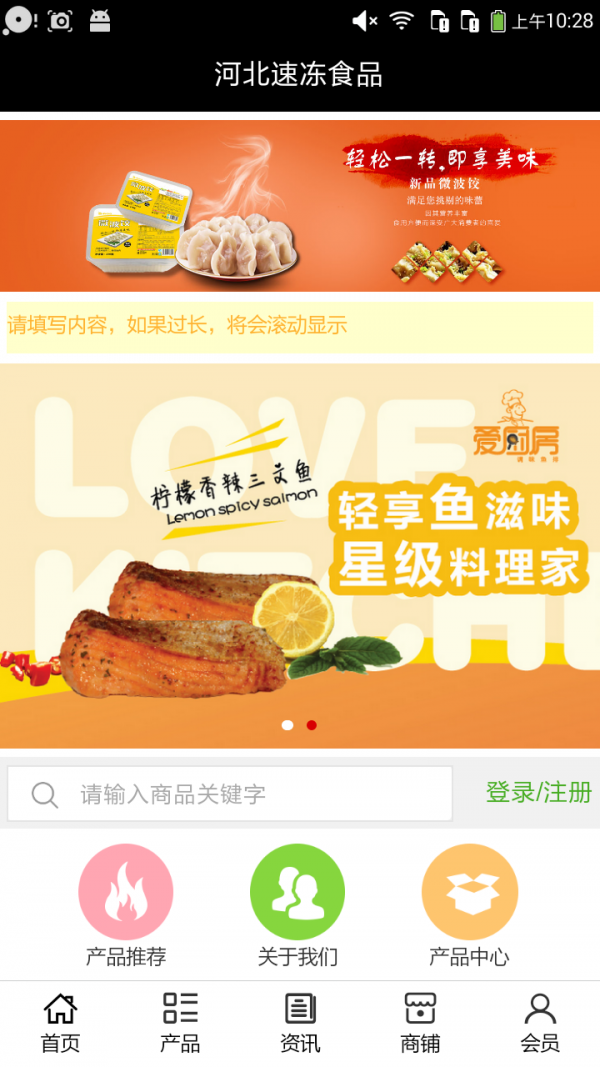 河北速冻食品_截图3