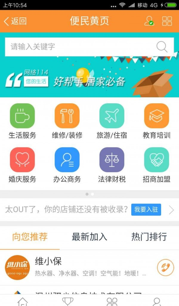 泰顺驿站_截图2