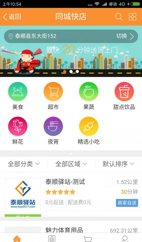 泰顺驿站_截图3