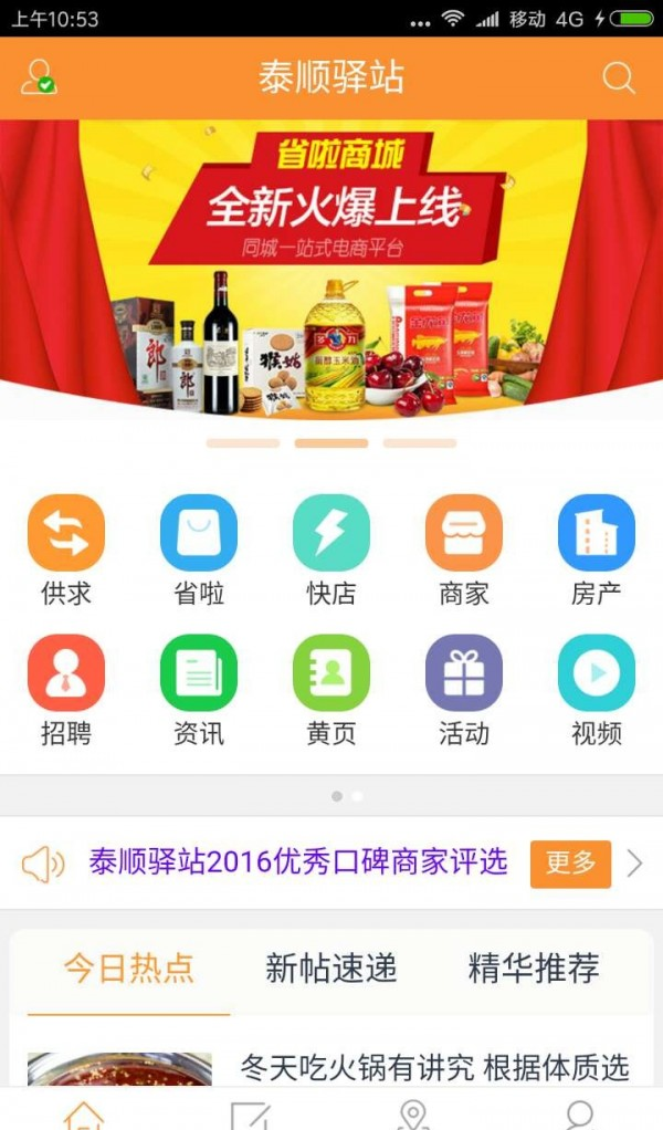 泰顺驿站_截图1