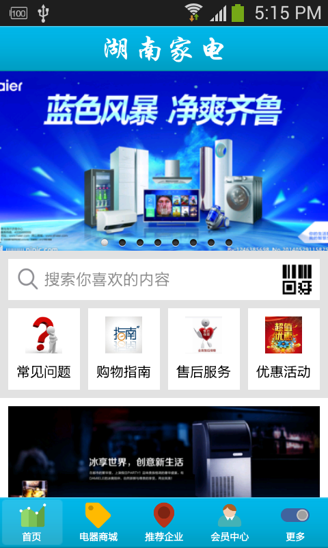 湖南家电_截图4