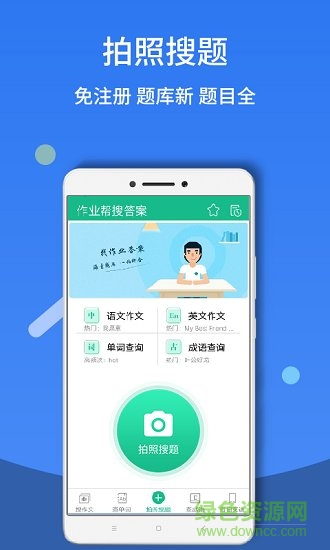 作业答案帮_截图1