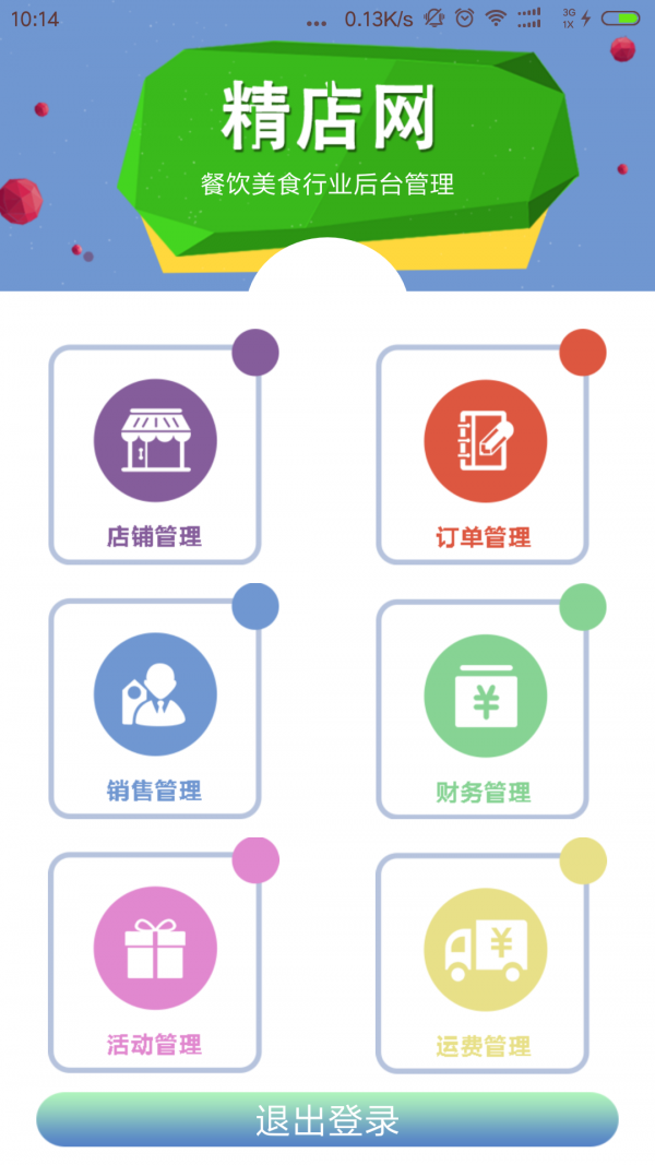 精店行业后台管理