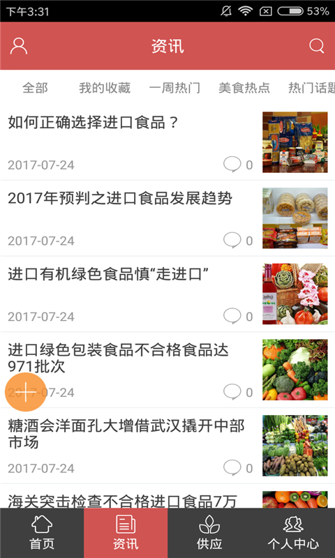 鄂州餐饮网_截图2